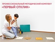 Кабинет ранней помощи и развития детей в ДОУ