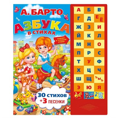 Книга Умка 9785506005933 А.Барто.Азбука 33 кнопки - фото 26548257