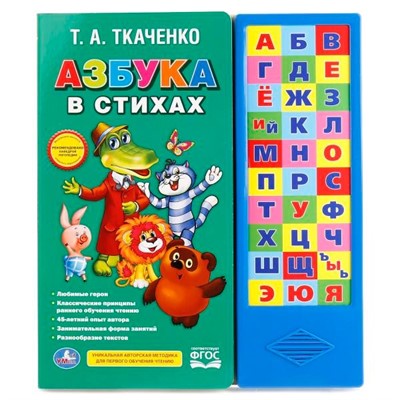 Книга Умка 9785506016526 Союзмультфильм.Азбука в стихах.Ткаченко 30 кнопок - фото 26548948