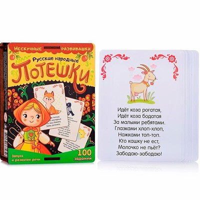 Игра Карточки Русские народные потешки 8630 /37 - фото 26556692