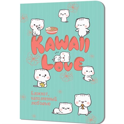 Блокнот 30 л KAWAII LOVE, наполненный любовью мятный с котиками 978-5-00241-133-7 - фото 26556915