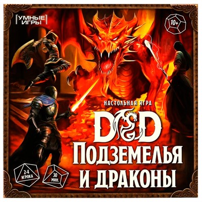 Игра Умка D&D: Подземелья и драконы.Ходилка квадрат.40 карточек 4650250597957 - фото 26567294