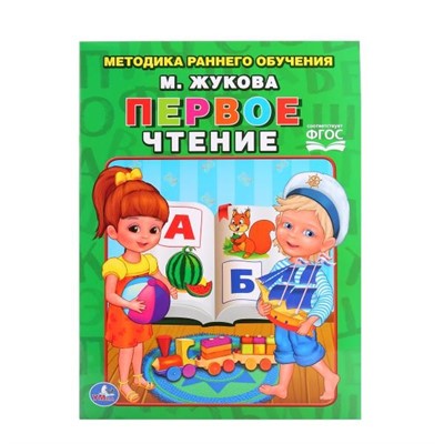 Книга Умка 9785506015574 Первое чтение.Жукова.Брошюра - фото 26571659