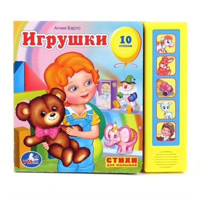 Книга Умка 9785919414513 Игрушки А.Барто (5 кнопок) - фото 26572648