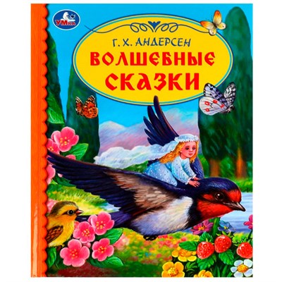 Книга Умка 9785506071563 Волшебные сказки. Г. Х. Андерсен. Библиотека детского сада /30/ - фото 26573306