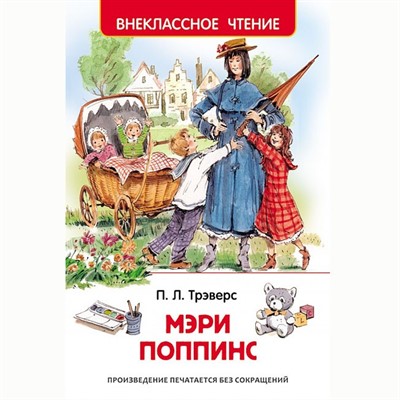 Книга 978-5-353-07210-2 Трэверс П.Мэри Поппинс ВЧ - фото 26584120