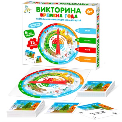 Игра Викторина "Времена года" 04730 - фото 26588155