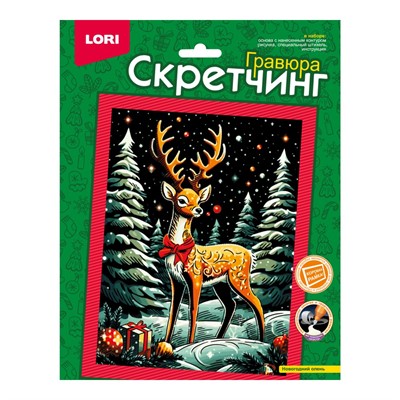 Набор для творчества Скретчинг 18*24см Новогодняя Новогодний олень Гр-895 - фото 27692968