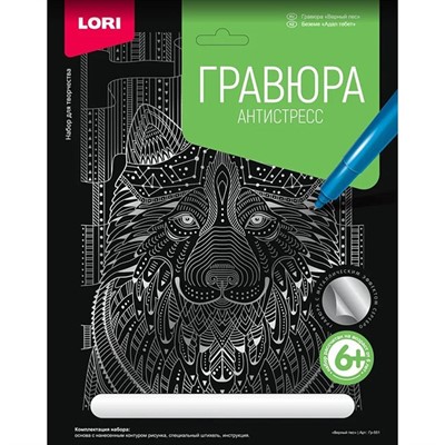 Набор для творчества Гравюра Антистресс большая с эффектом серебра Верный пес Гр-551 Lori - фото 28019491