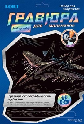 Набор для творчества Гравюра Истребитель СУ-35 с голографическим эффектом. Гр-214 Lori - фото 28021792