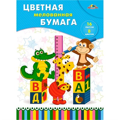 Цветная бумага мелованная А4 16л. 8цв. "Веселые друзья" С2408-13 - фото 28023090