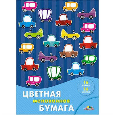 Цветная бумага мелованная А4 16л.,16цв."Разноцветные машинки" С0947-26 - фото 28023137