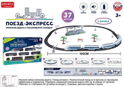 Железная дорога ZYA-A3299 Поезд-экспресс в коробке - фото 28024682