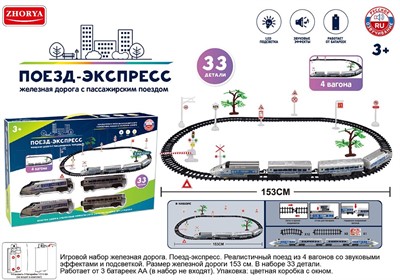 Железная дорога ZYA-A3300 Поезд-экспресс в коробке - фото 28024683