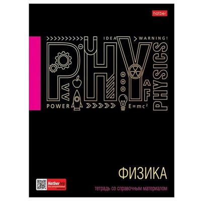 Тетрадь предмет 46 л. Черное золото ФИЗИКА 46Т5лофлВd1_26676 Hatber - фото 28025886