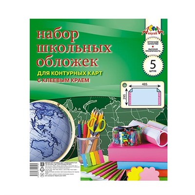 Обложки д/контурных карт клеевой край 5 шт.295х485мм С2255 - фото 28027124