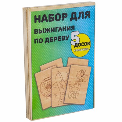 Набор для творчества Набор для выжигания Кругозор  Доска с рисунком 10*15см (5шт)) - фото 28030562