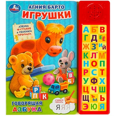 Книга Умка 9785506053866 Игрушки Барто А. 30 зв. кнопок - фото 28036214