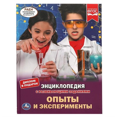 Книга Умка 9785506053408 Энциклопедия.Опыты и эксперименты - фото 28044015