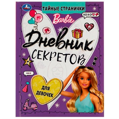 Дневник секретов тайные странички.. Barbie 9785506069966 - фото 28044094