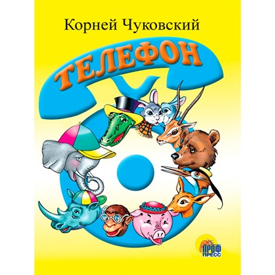 Книга ЦК Мини 978-5-378-02160-4 Телефон (синий) - фото 28053855