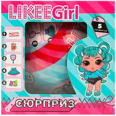 Шар-сюрприз Кукла 8см, аксессуары 4шт LIKEE GIRL Y2210O0399-RU - фото 28054355