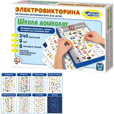 Игра Электровикторина Школа дошколят 02844 - фото 28056113