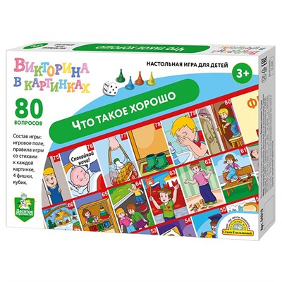 Игра Викторина в картинках Что такое хорошо 04019 - фото 28056130