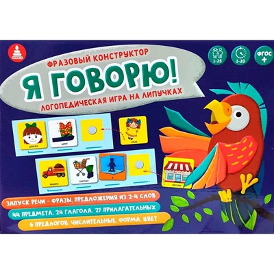 Игра Фразовый конструктор  Я  говорю на липучках С-148 - фото 28056768