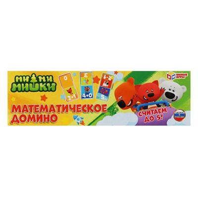 Домино Математическое 3 в1.Ми-ми-мишки 4680107961228 - фото 28062745