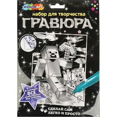 Набор для творчества Гравюра А4 Квадратные герои МУЛЬТИ АРТ SCRSILV18X24-102673 - фото 28529627