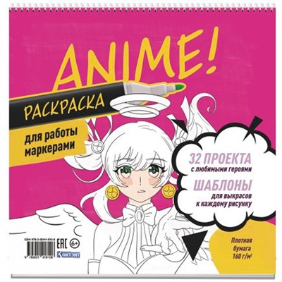 Раскраска АНИМЕ для работы маркерамиярко-розовая 978-5-00141-810-8 - фото 28571811