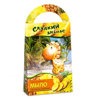 Набор для творчества Мыло Сладкий ананас с формочкой Жираф С0205 - фото 30635693