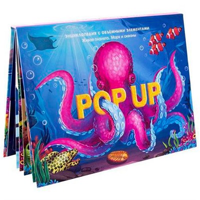 Книга 9785001347293 POP UP энциклопедия. Море книжка-панорамка - фото 30646729