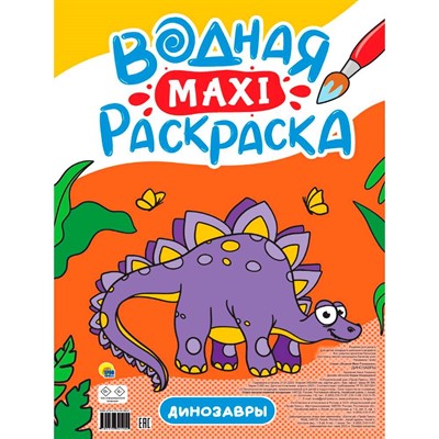 Раскраска 978-5-378-34518-2 Водная МАКСИ.Волшебный мир - фото 30649449