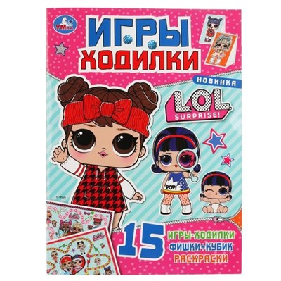 Настольная игра Умка ЛОЛ.Активити.Ходилка-раскраска 9785506043690 - фото 30651268