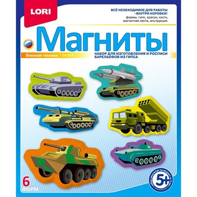Набор для творчества Фигурки на магнитах Военная техника М-068 Lori - фото 30652892