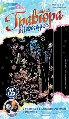 Набор для творчества Гравюра Счастливого НГ, с эффектом голографик Lori - фото 30655365