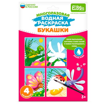 Раскраска водой Букашки ET18-002 - фото 30658409