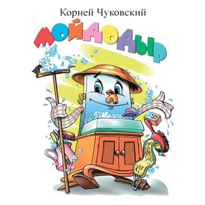 Книга ЦК Мини 978-5-378-02157-4 Мойдодыр(белый) - фото 30664592