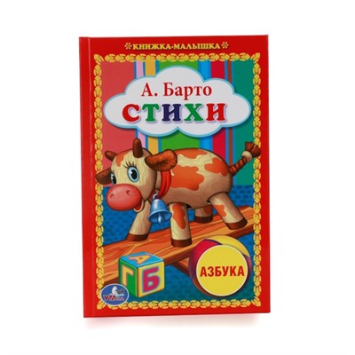 Книга Умка 9785506008446 А.Барто.Стихи.Книжка-малышка - фото 30670263