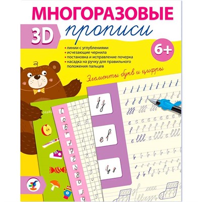 Пропись Многоразовая 3D Элементы букв и цифры 4348 - фото 30712756