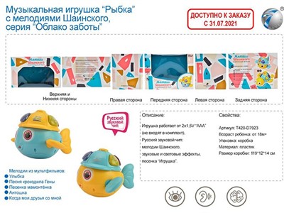 Игрушка на батарейках 855-97A Рыбка в коробке - фото 32992767