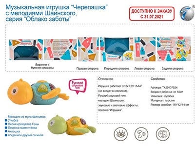 Игрушка на батарейках 855-98A Черепашка в коробке - фото 32992768