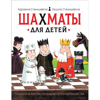 Книга 978-5-353-09236-0 Шахматы для детей - фото 32993293