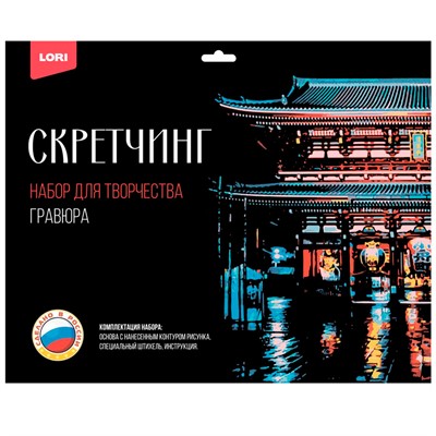 Набор для творчества Скретчинг 30*40 см Города "Буддийский храм Сэнсо-дзи" Гр-731 - фото 32995286