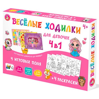 Игра Веселые ходилки 4 в 1 для девочек ходилка-раскраска 04946 - фото 32996696