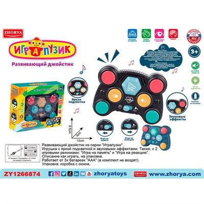 Игрушка на бат. ZYB-B3629 Играпузик развивающий джойстик в кор. - фото 32999085