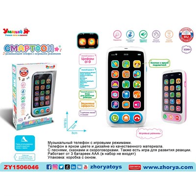 Телефон ZYE-E0604 Умный Я Смартфон русск. озвуч., на бат., в кор. - фото 33002477