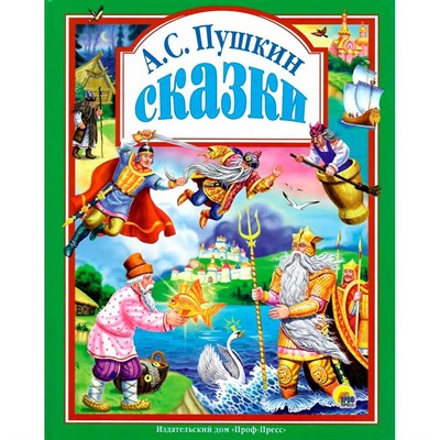 Книга 978-5-378-04035-3 Сказки Пушкина А.С..Л.С. - фото 33002701